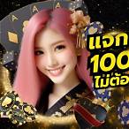 เครดิตฟรีไม่ต้องฝากไม่ต้องแชร์ ล่าสุด